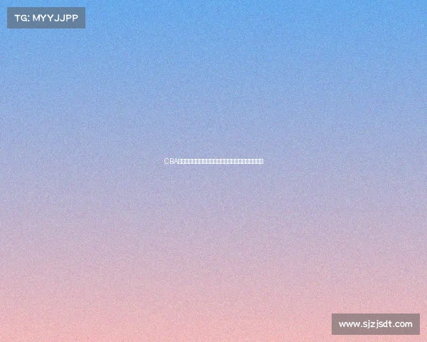 CBA在线直播全程观看指南畅享篮球盛宴精彩赛事不容错过 CBA在线直播全程观看指南畅享篮球盛宴精彩赛事不容错过