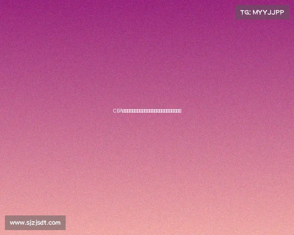 CBA在线直播全程观看指南畅享篮球盛宴精彩赛事不容错过 CBA在线直播全程观看指南畅享篮球盛宴精彩赛事不容错过